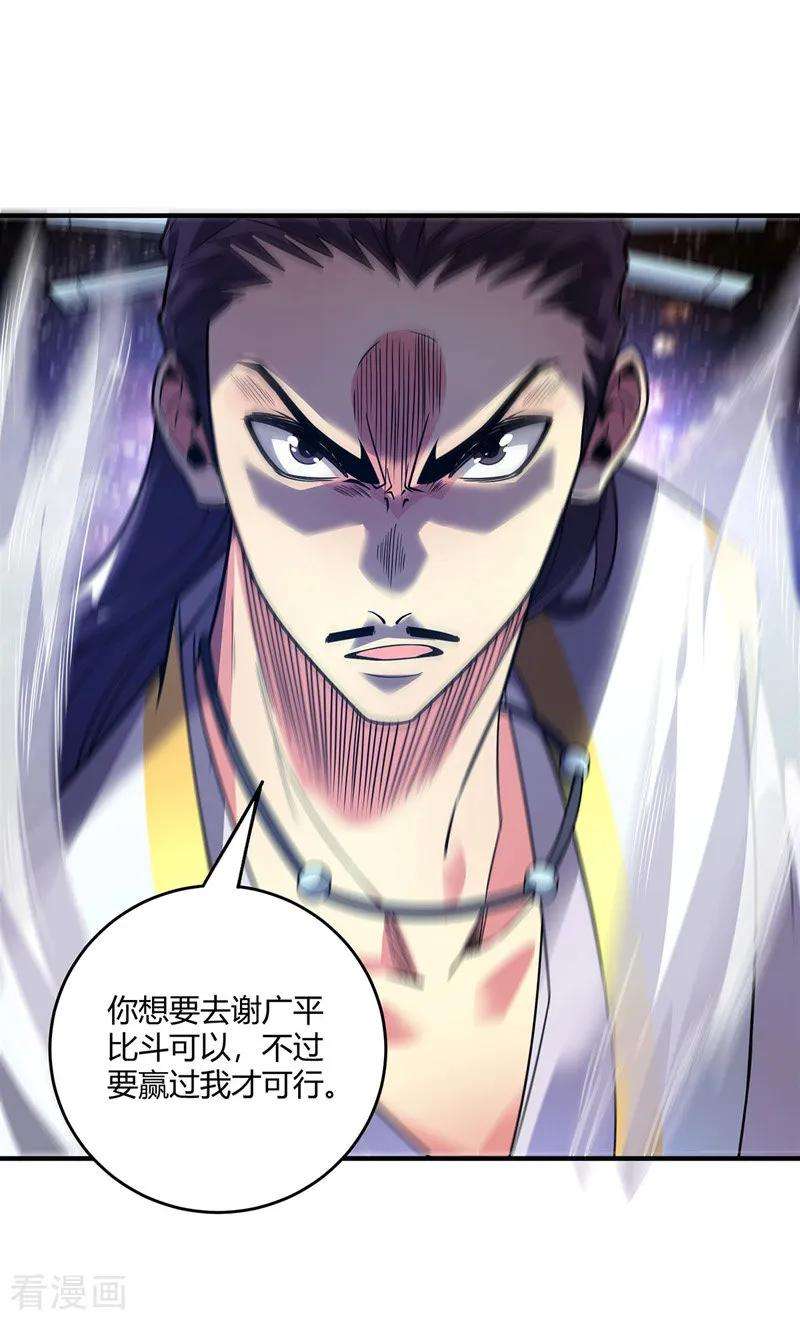 武映三千道54话 赴约应战