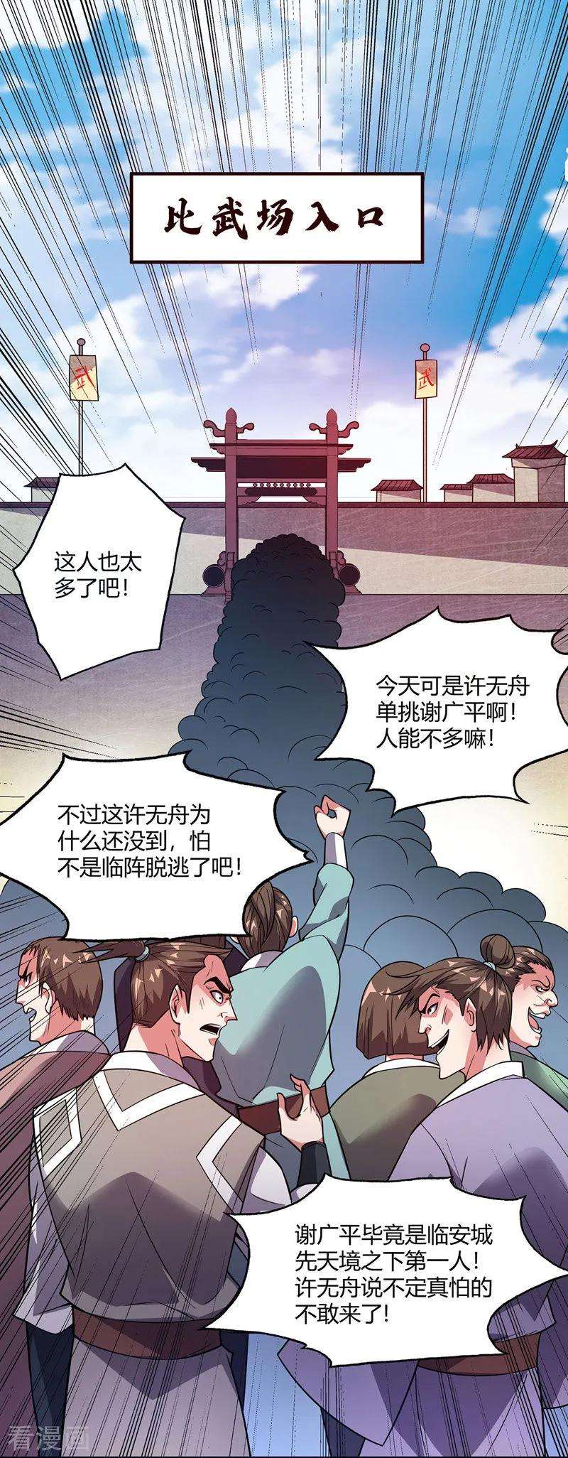 武映三千道54话 赴约应战