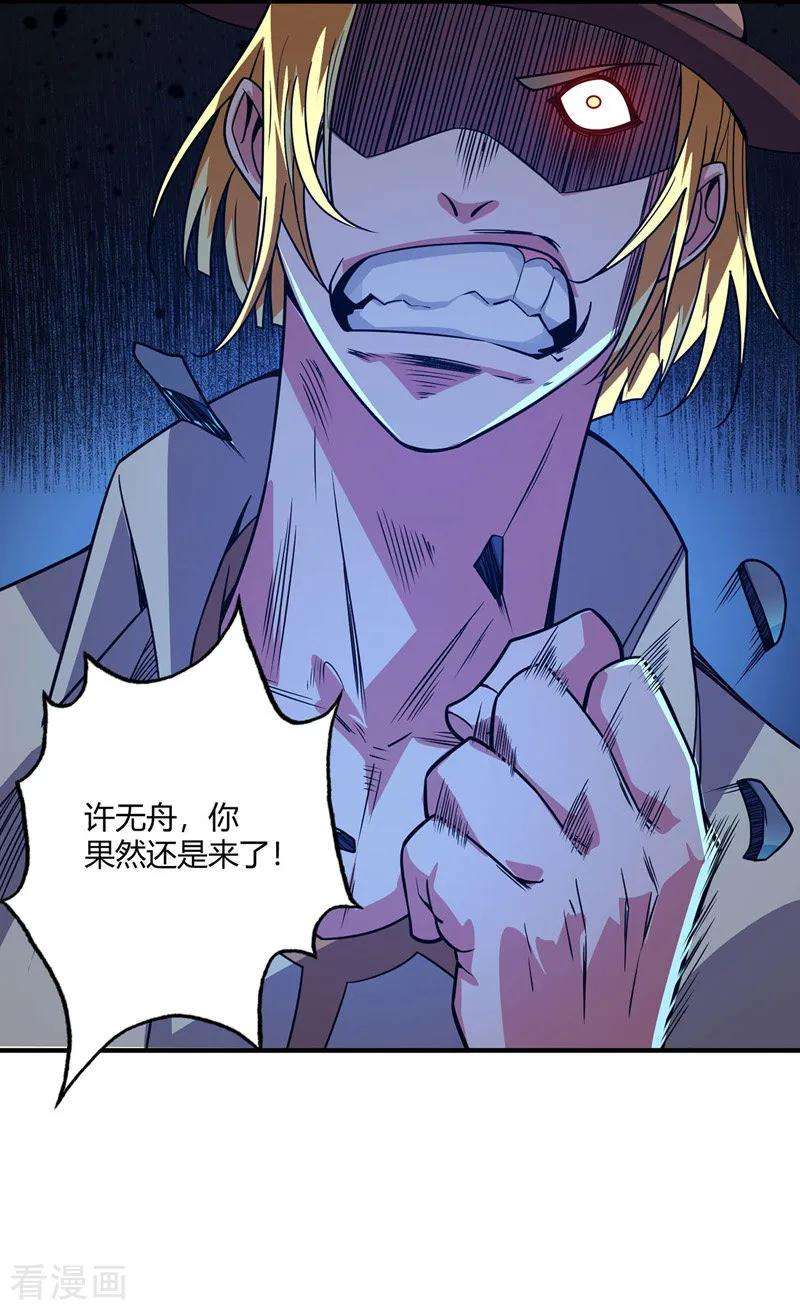 武映三千道54话 赴约应战