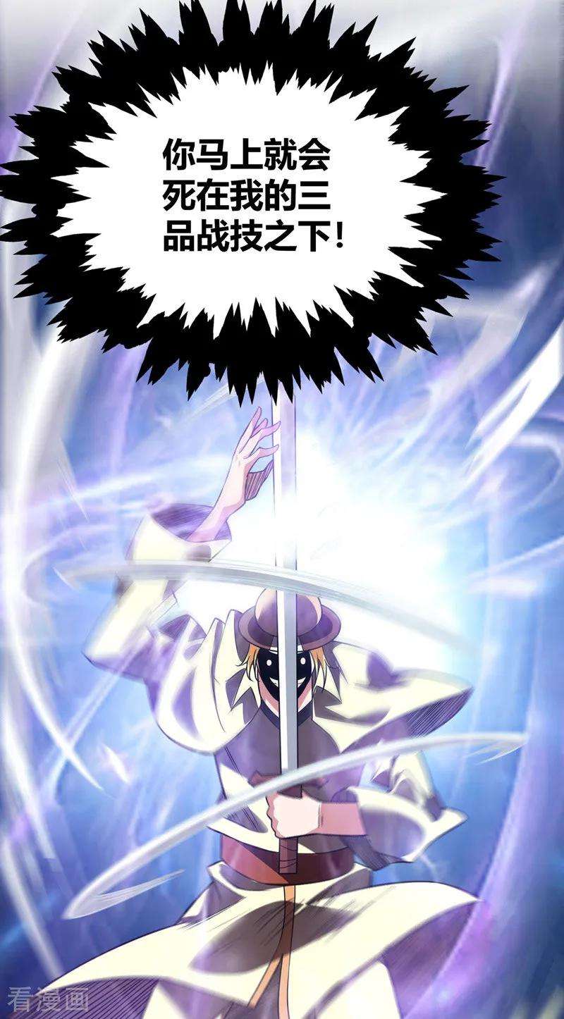 武映三千道55话 旷世激战