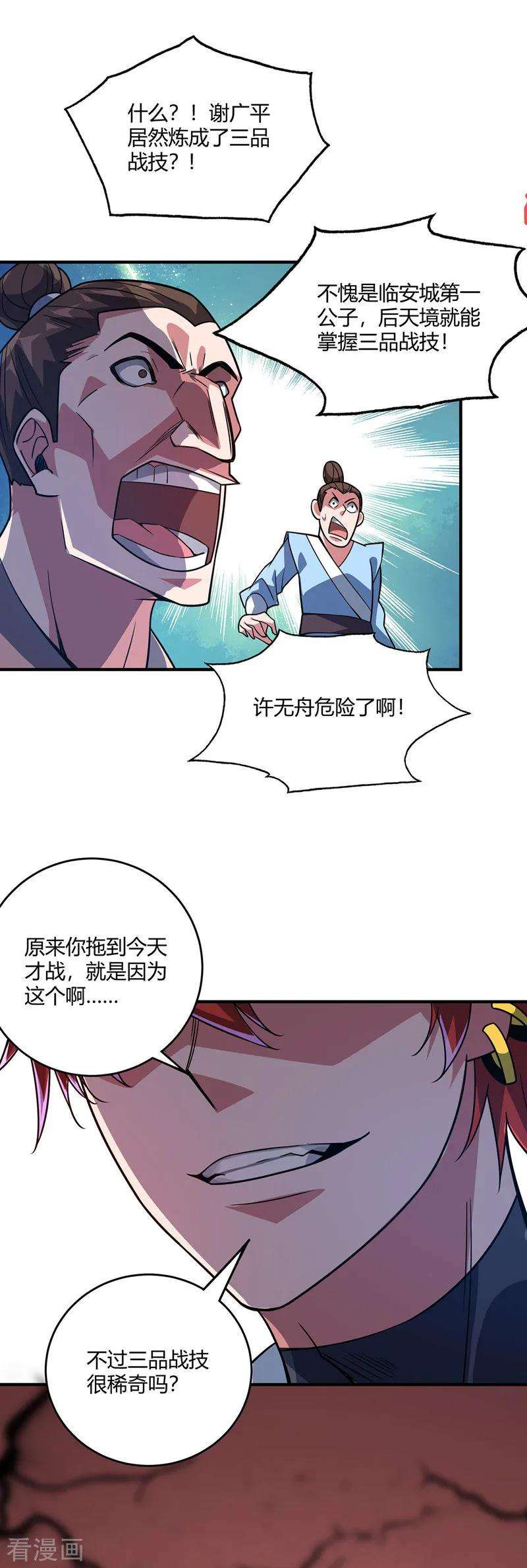 武映三千道55话 旷世激战