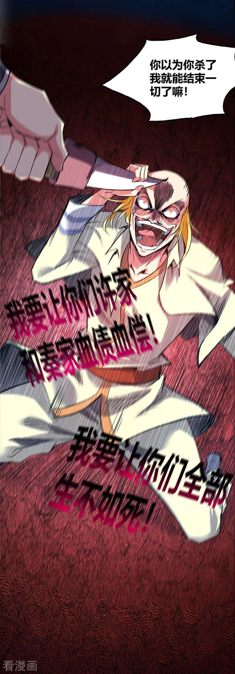 武映三千道56话 胜负决出