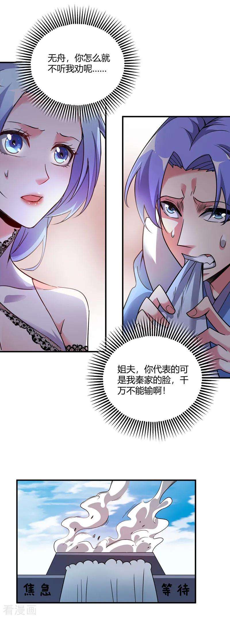 武映三千道56话 胜负决出