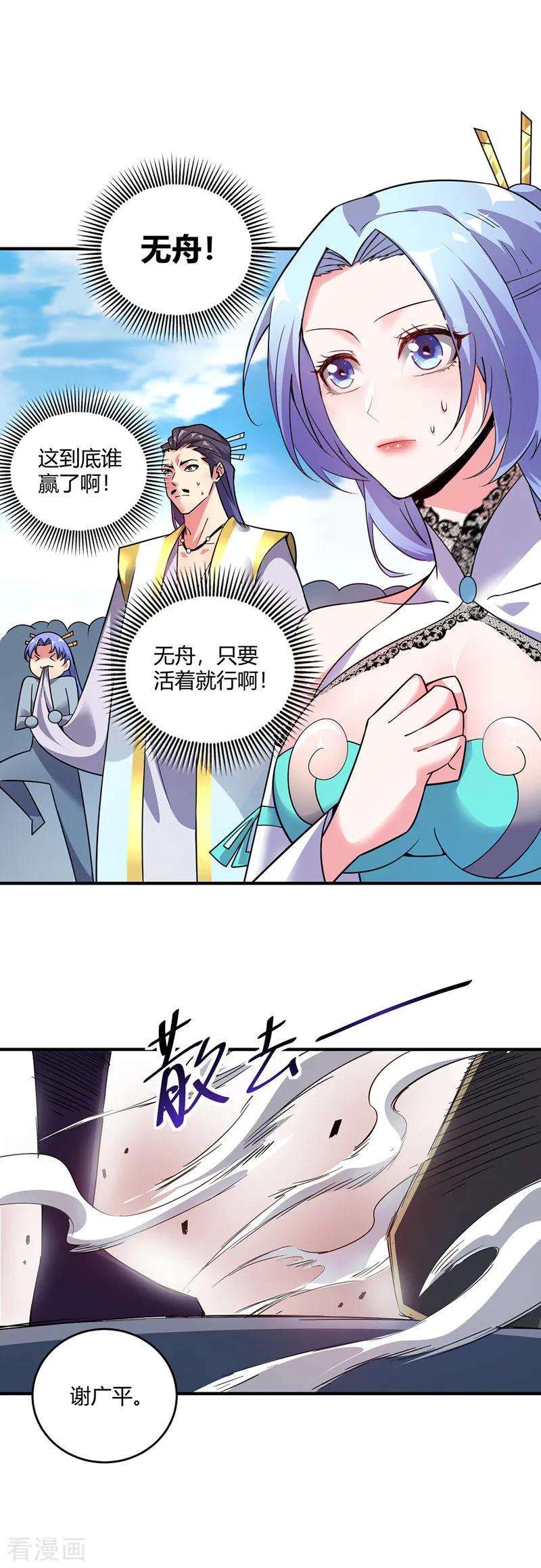 武映三千道56话 胜负决出