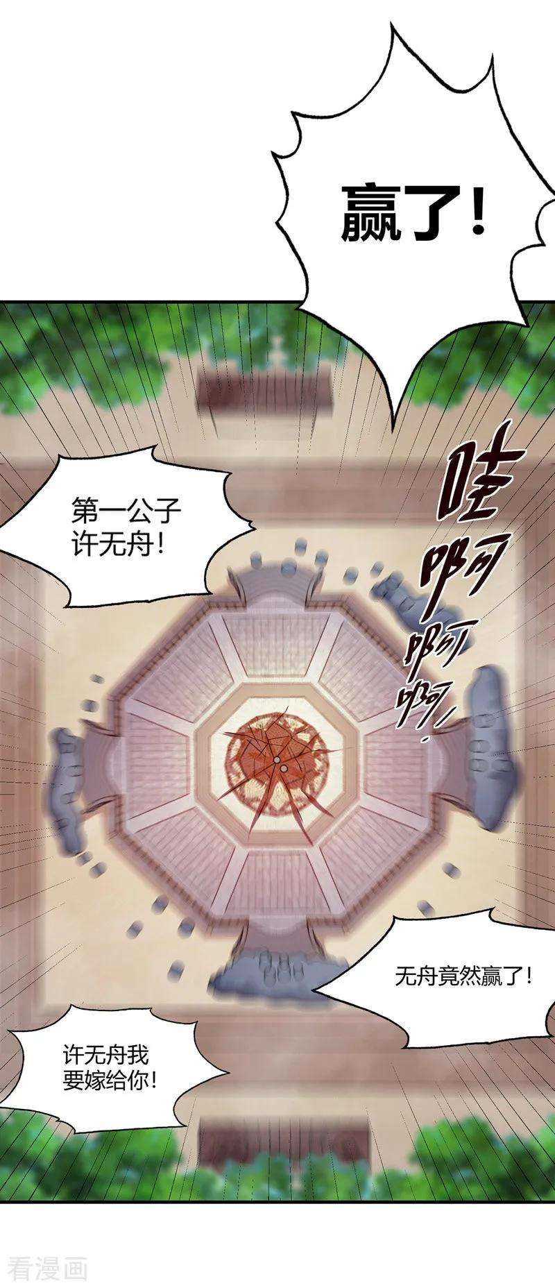 武映三千道56话 胜负决出