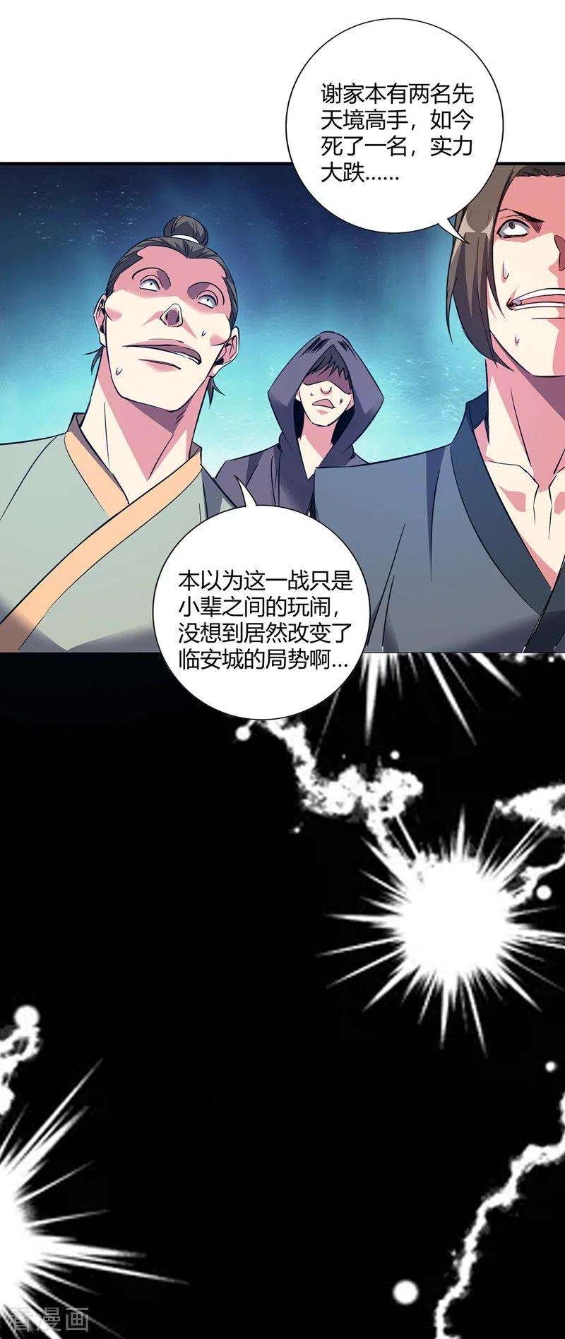 武映三千道59话 改变局势