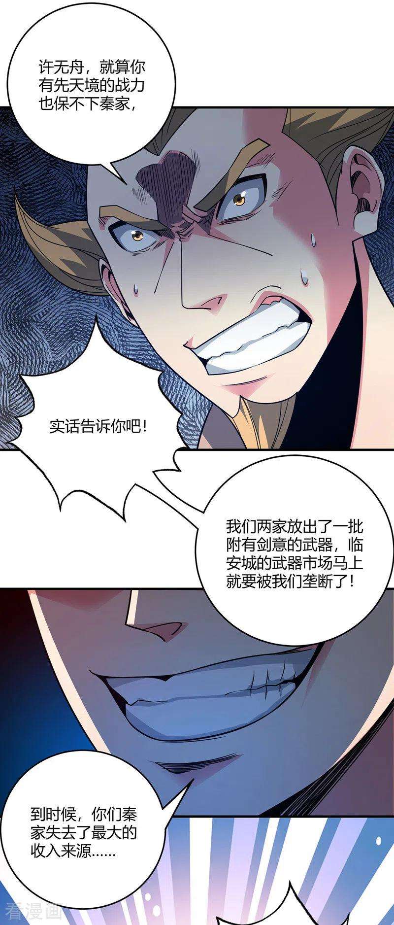 武映三千道59话 改变局势
