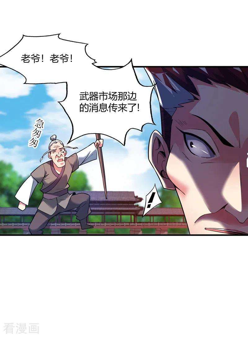 武映三千道59话 改变局势