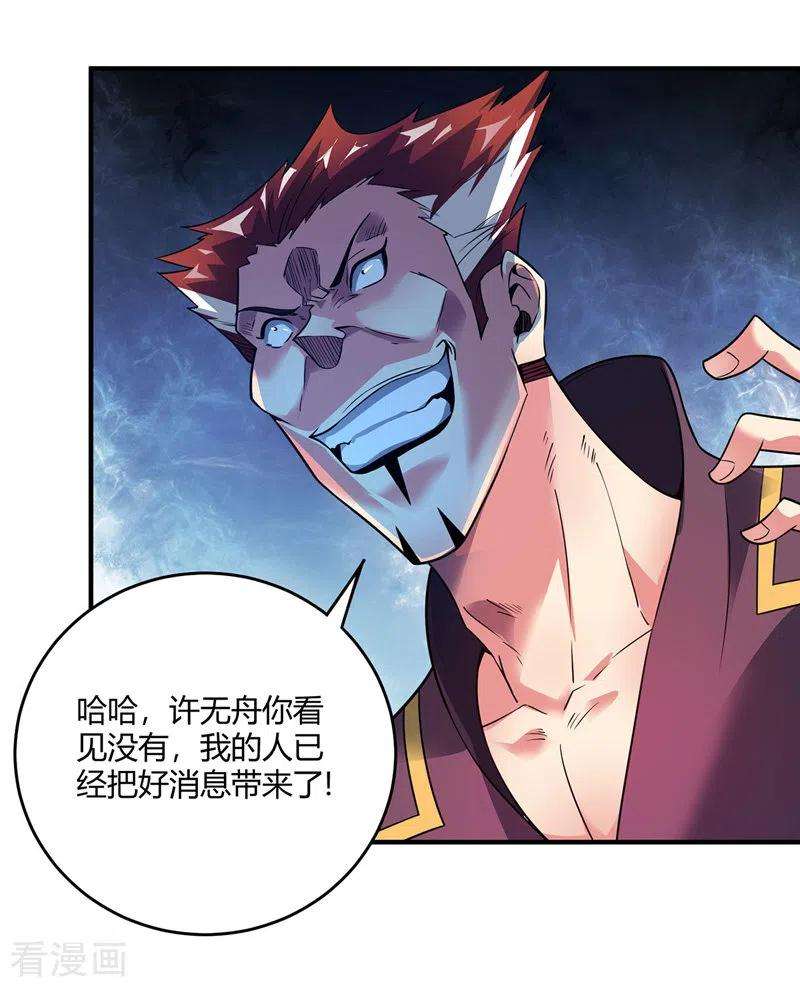 武映三千道59话 改变局势