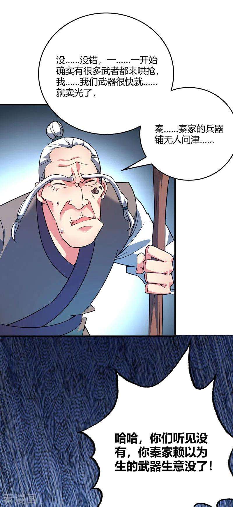 武映三千道59话 改变局势