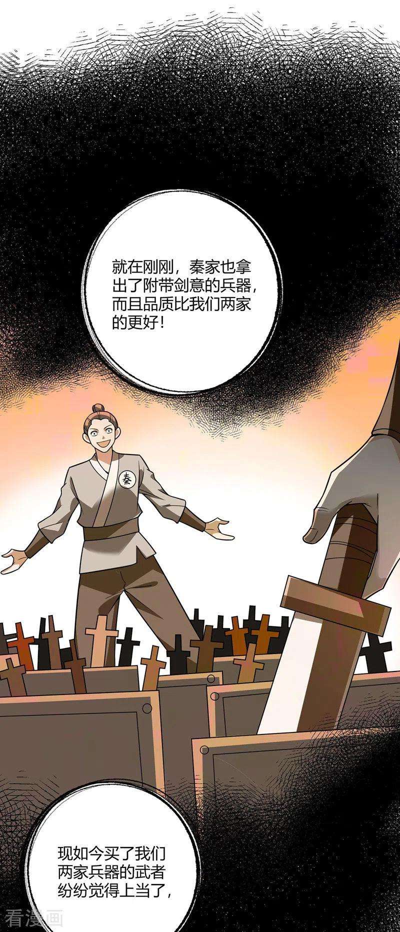 武映三千道59话 改变局势