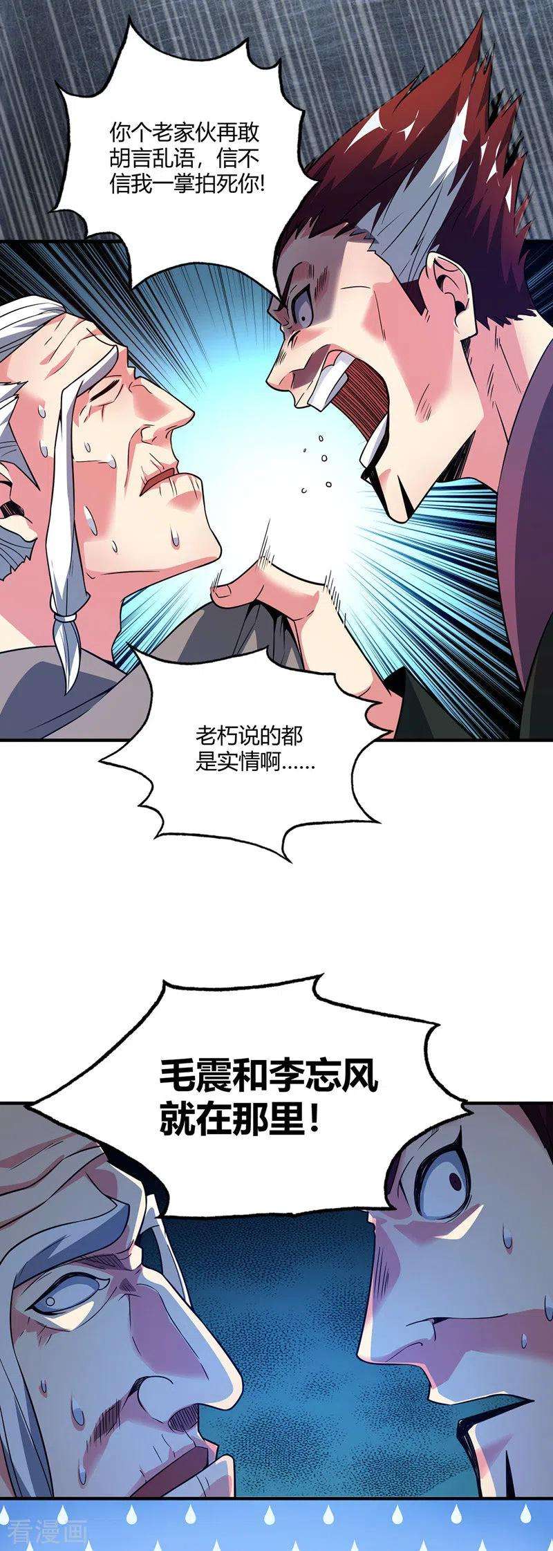 武映三千道59话 改变局势