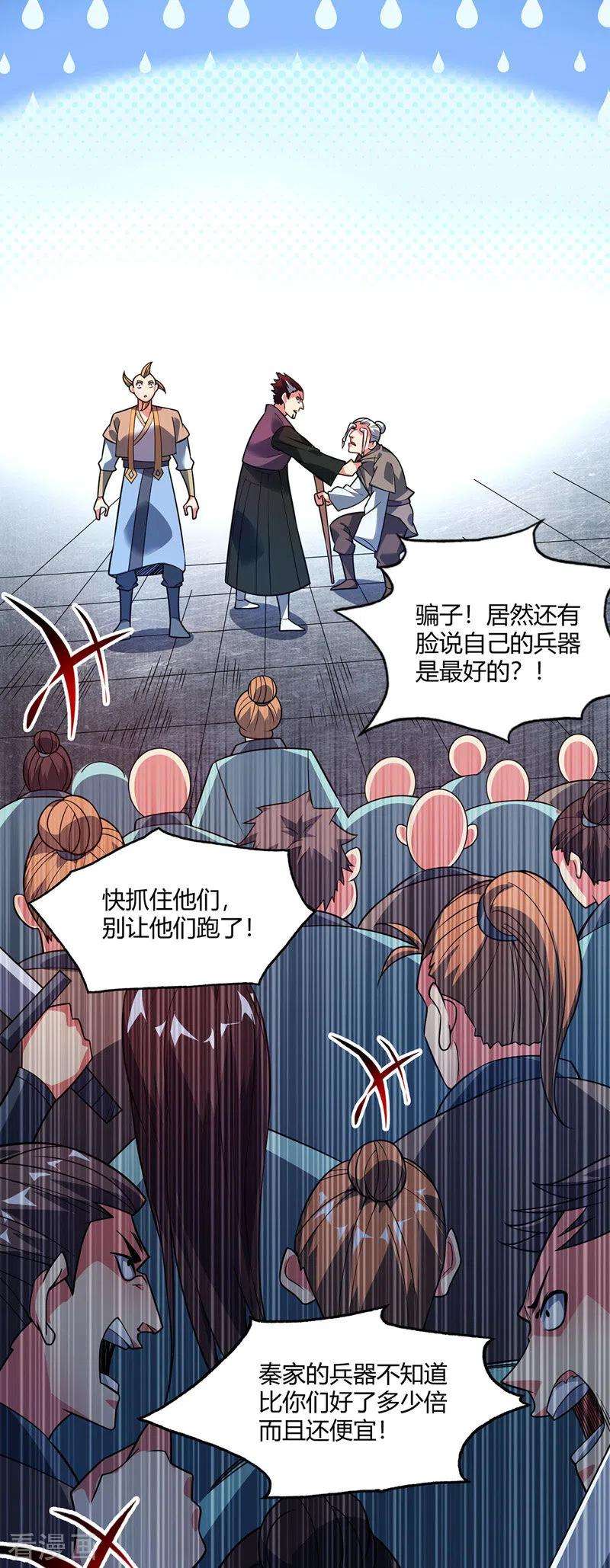 武映三千道59话 改变局势