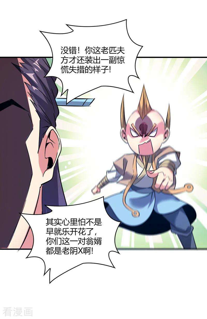 武映三千道59话 改变局势