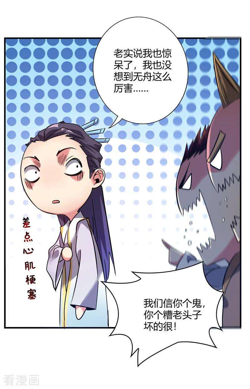 武映三千道59话 改变局势