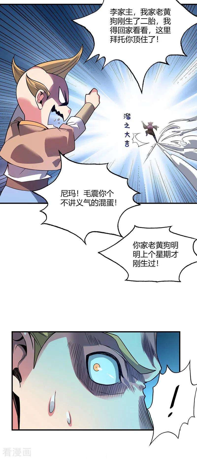 武映三千道60话 道友先死一步
