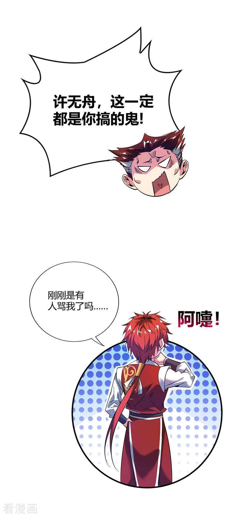 武映三千道60话 道友先死一步