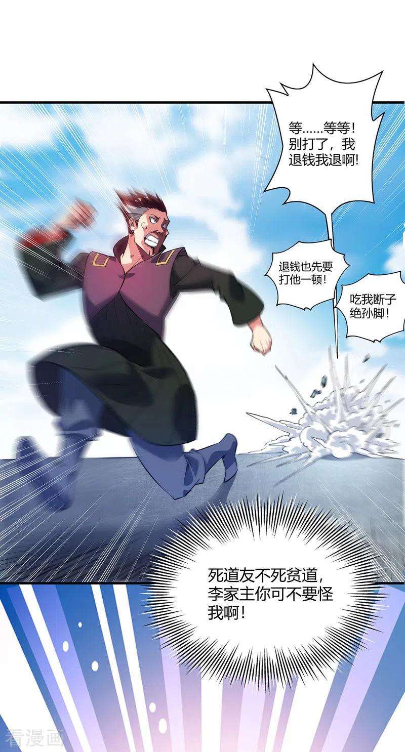 武映三千道60话 道友先死一步