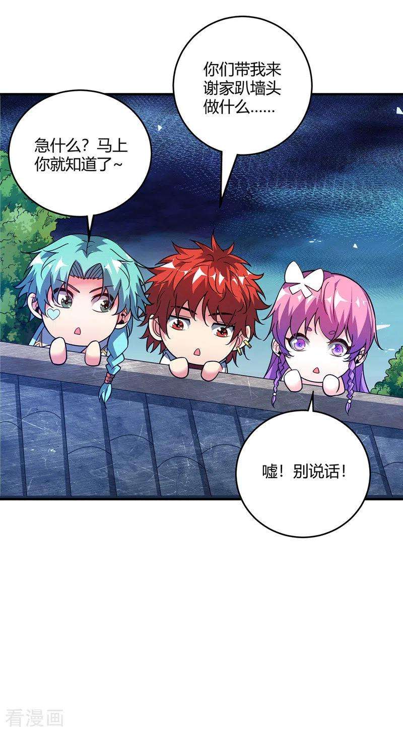 武映三千道65话 爬墙头
