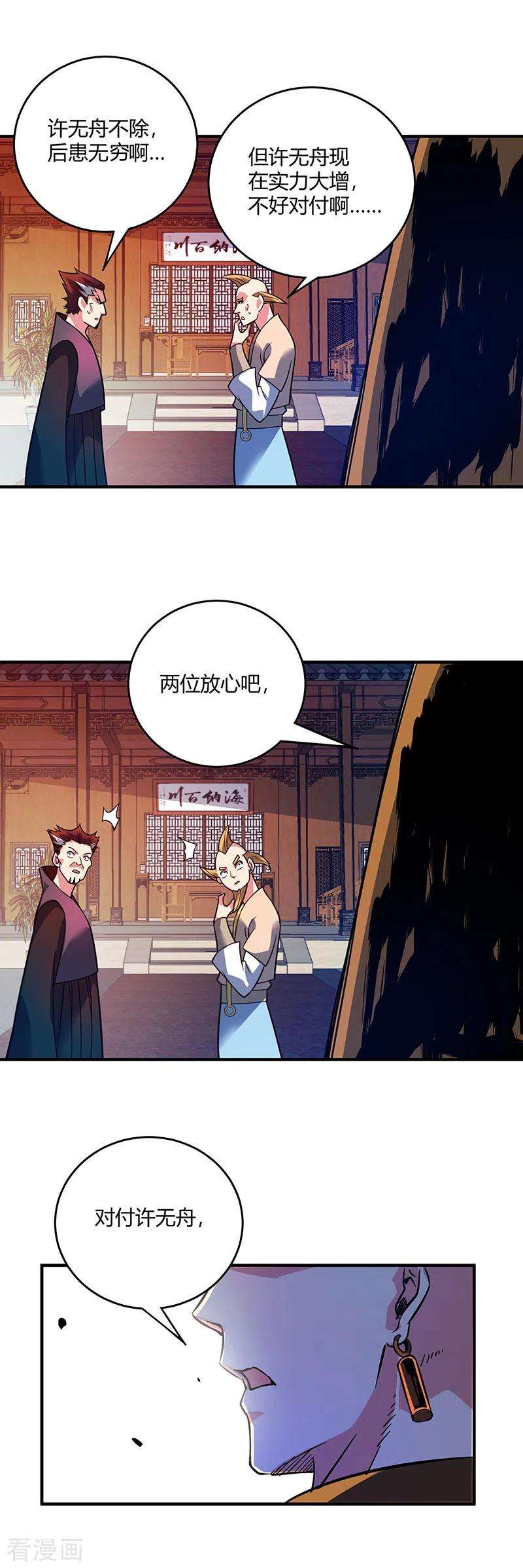 武映三千道65话 爬墙头