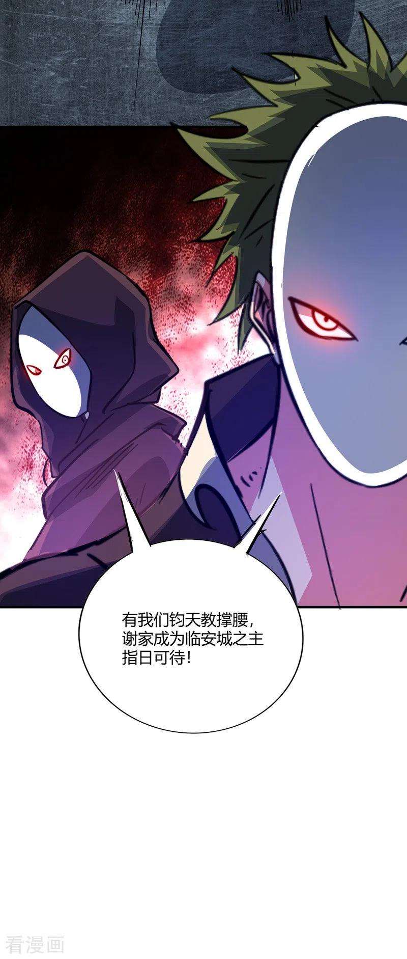 武映三千道65话 爬墙头