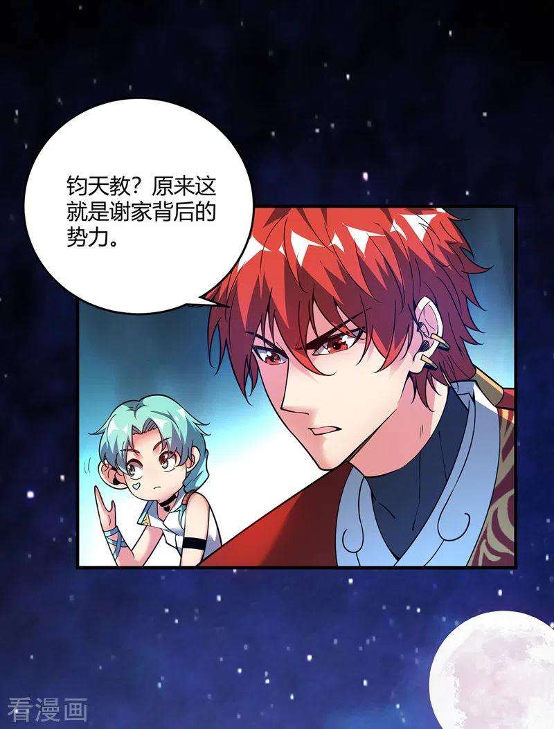 武映三千道65话 爬墙头