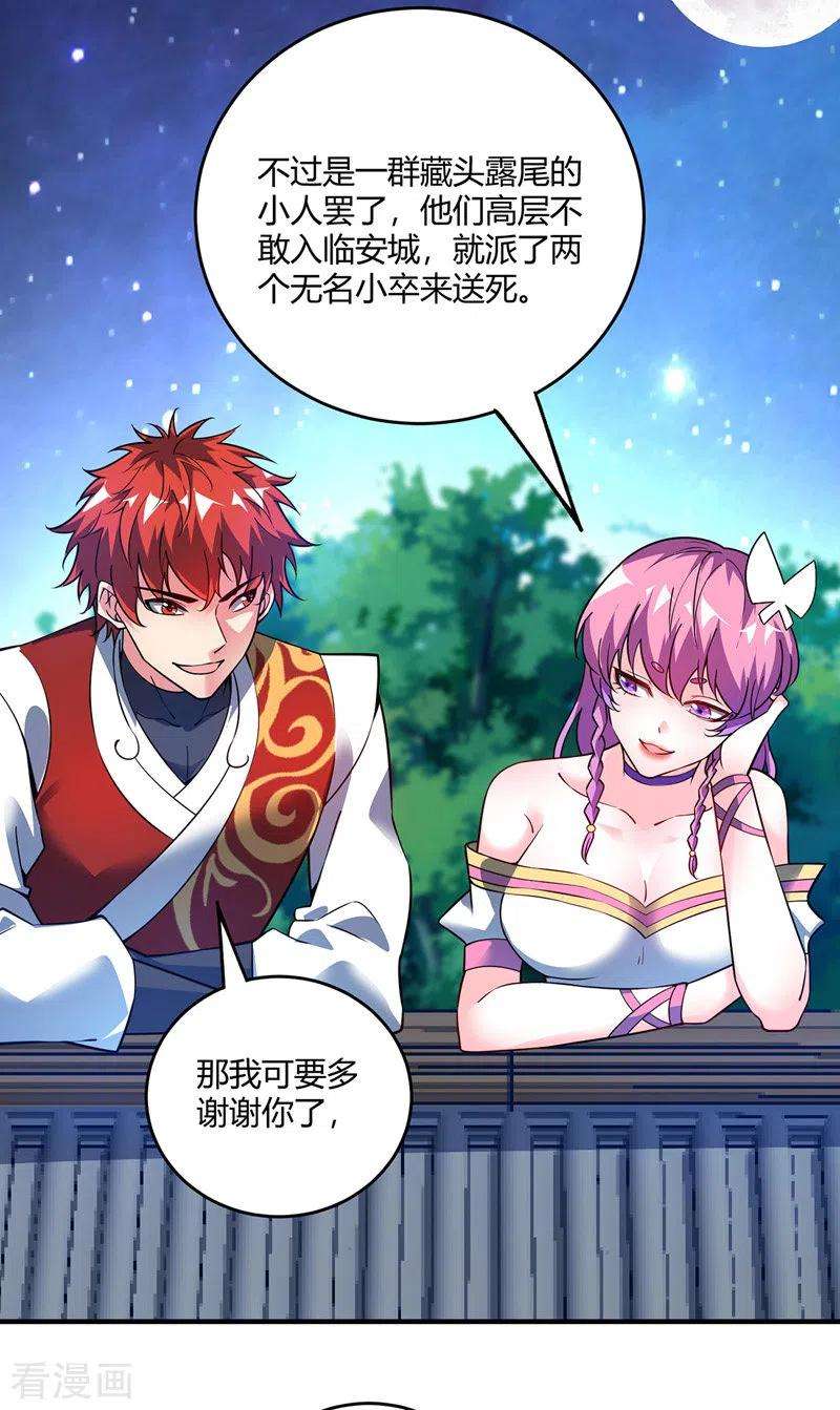 武映三千道65话 爬墙头