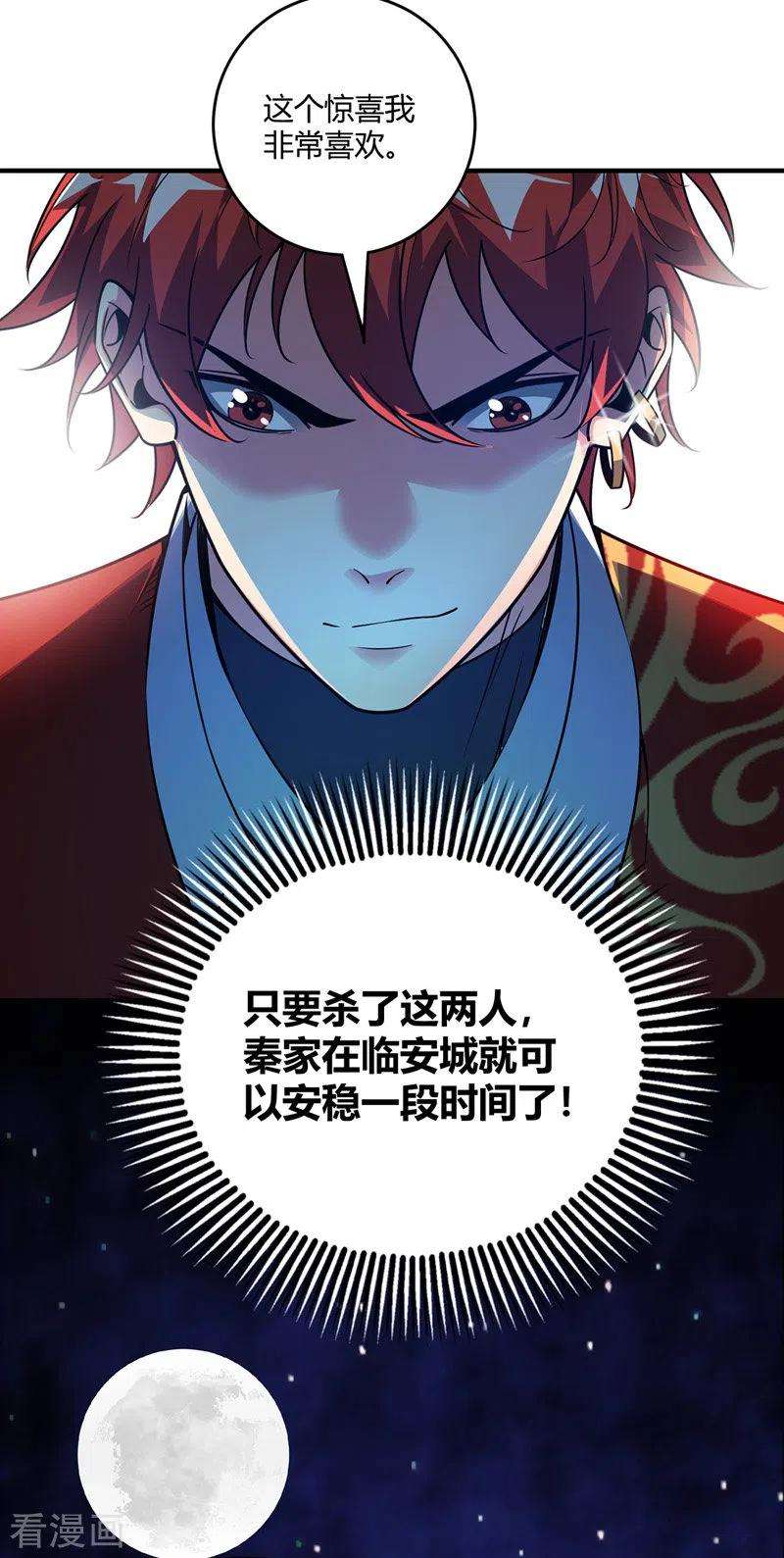 武映三千道65话 爬墙头