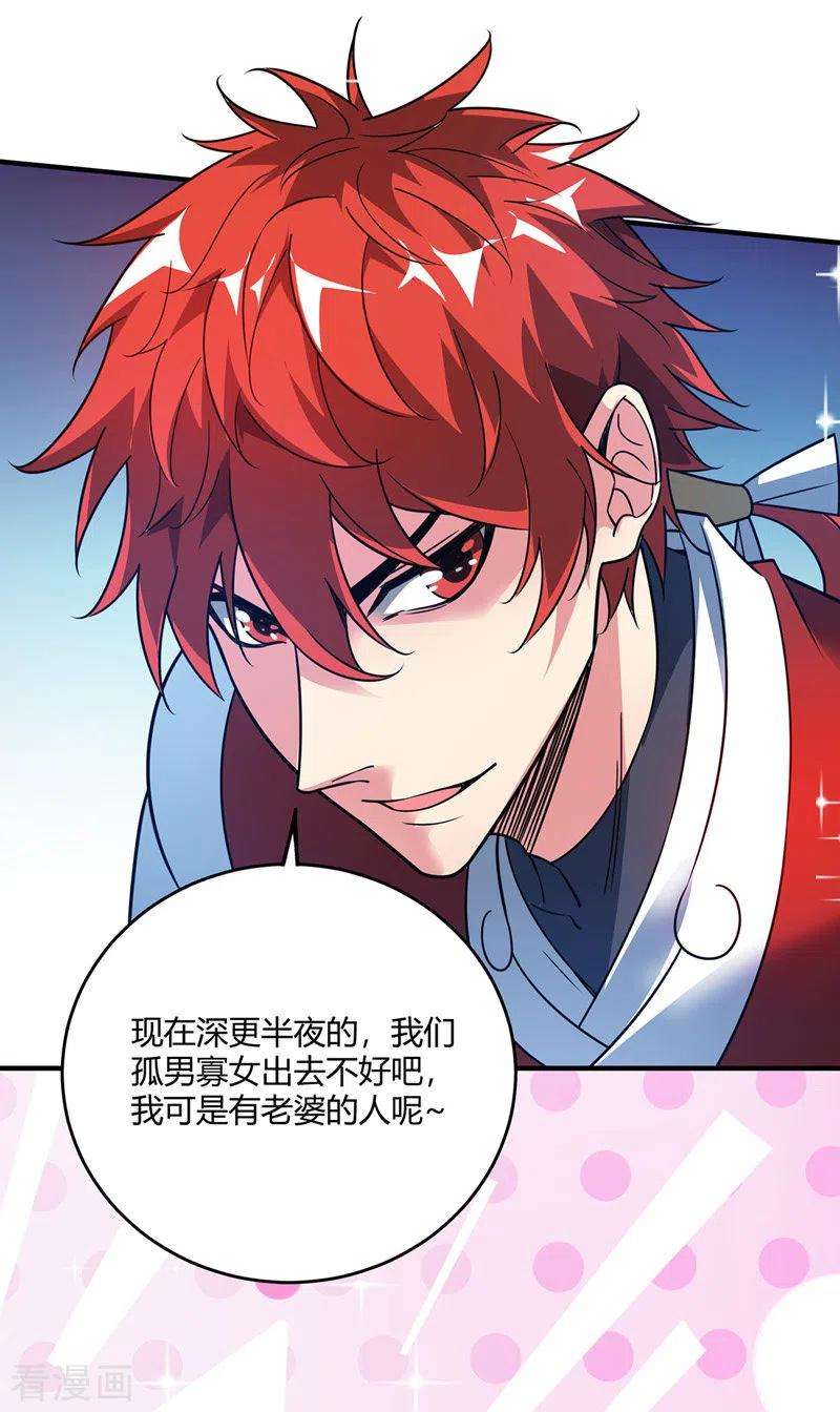 武映三千道65话 爬墙头