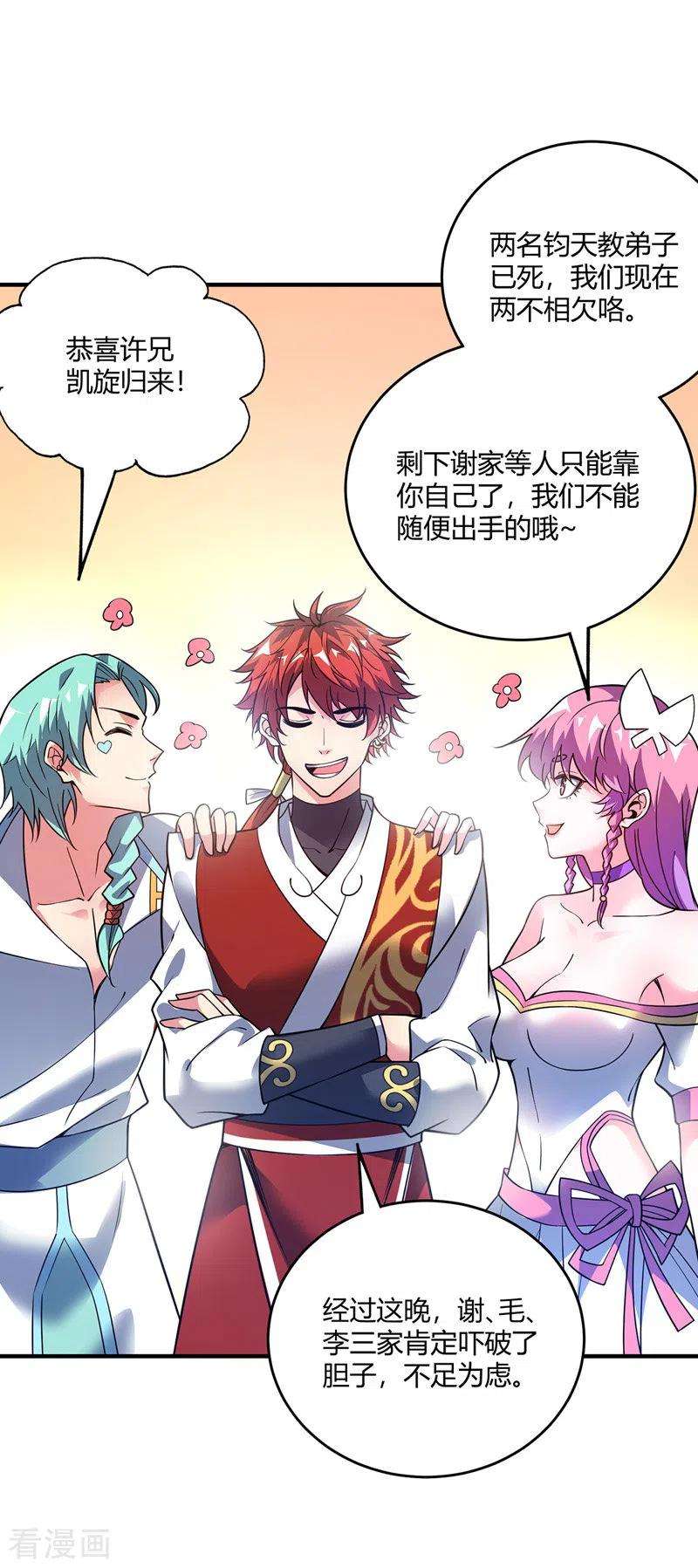 武映三千道67话 通幽冥