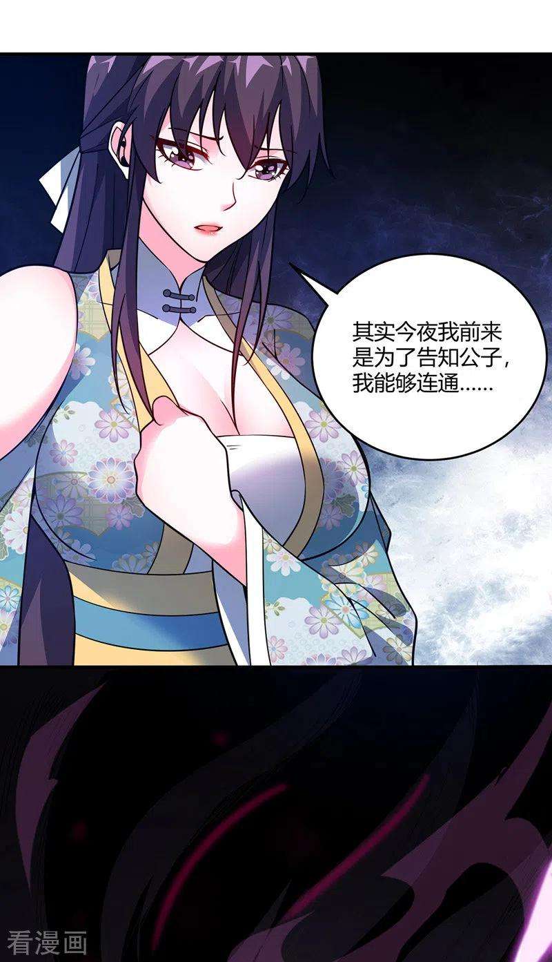 武映三千道67话 通幽冥