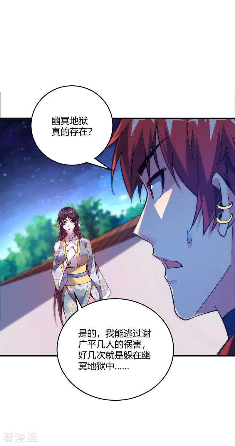 武映三千道67话 通幽冥