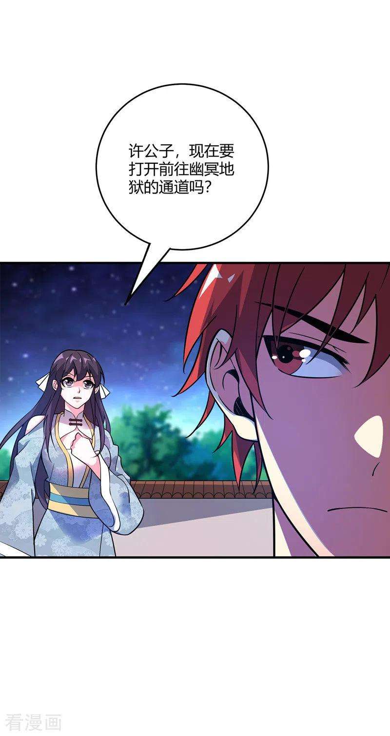 武映三千道68话 进地府