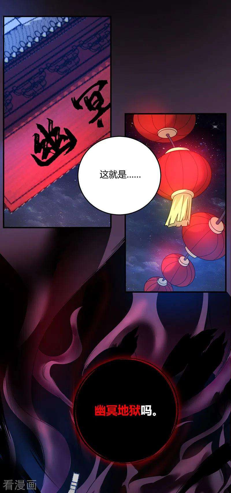 武映三千道68话 进地府