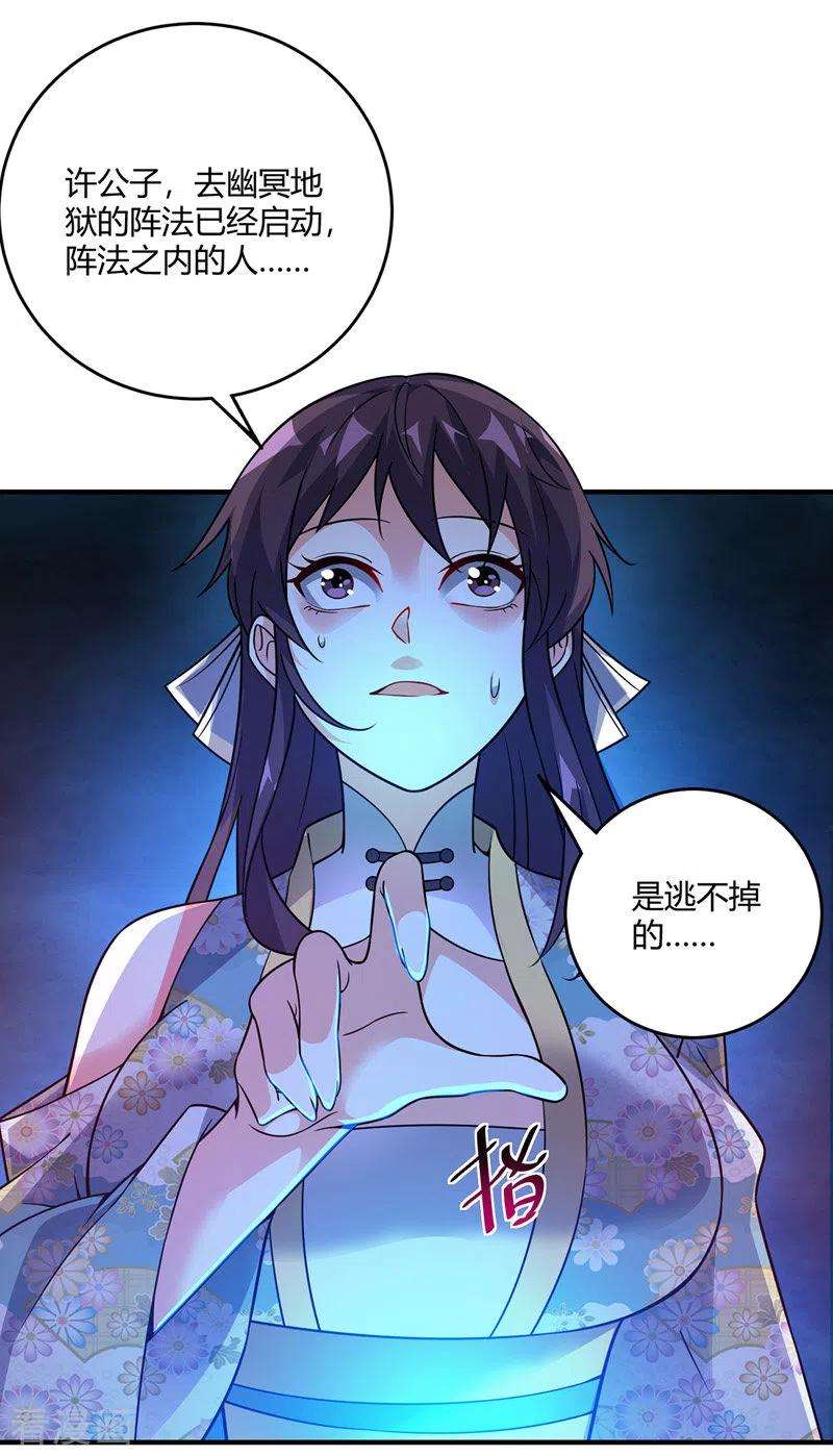 武映三千道68话 进地府