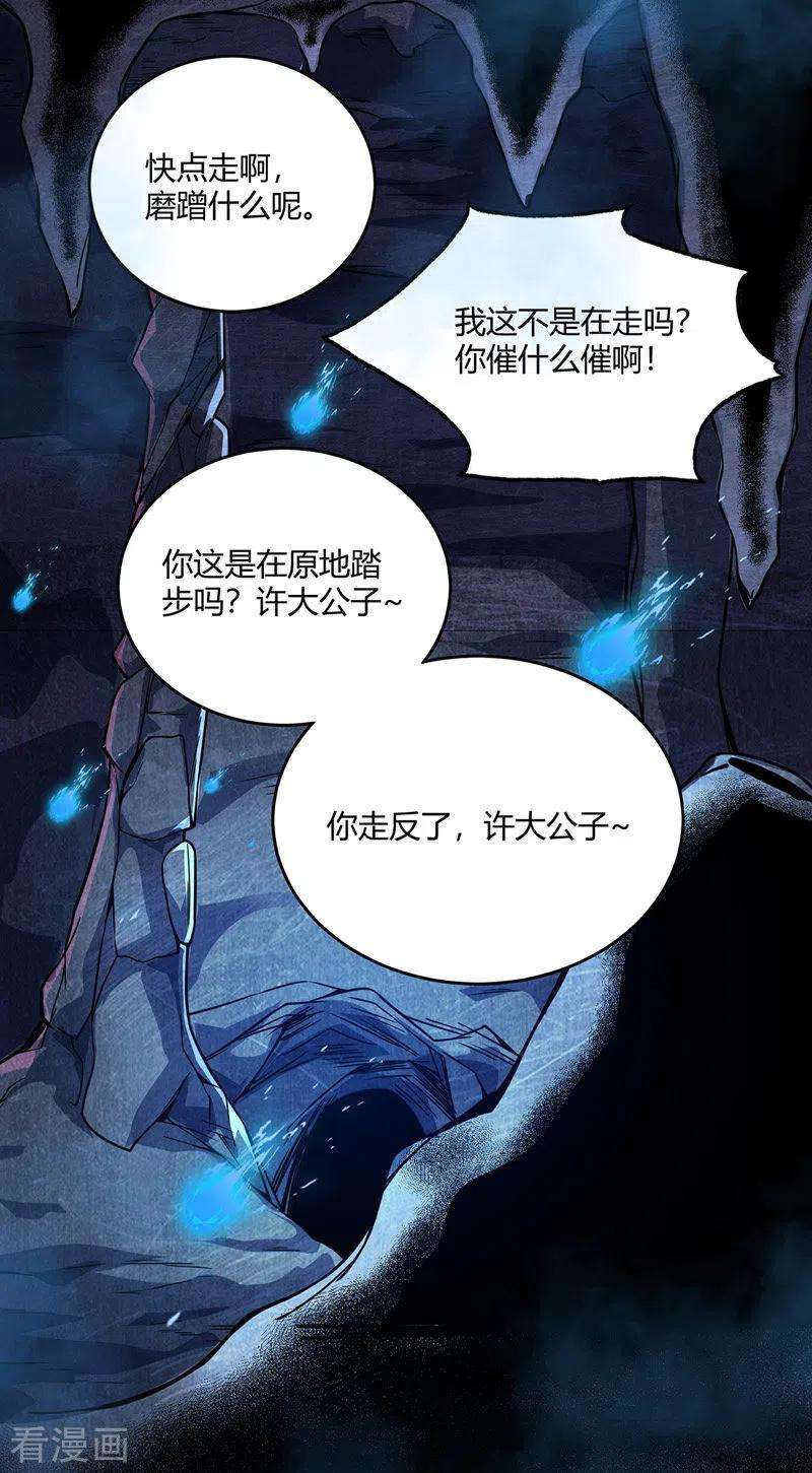 武映三千道69话 鬼洞