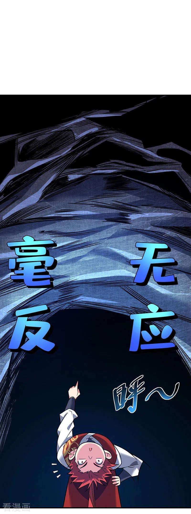 武映三千道69话 鬼洞