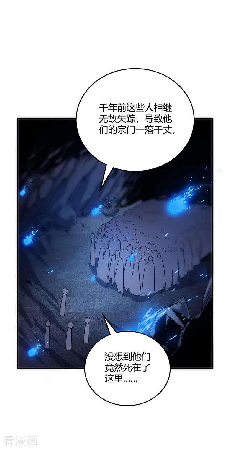 武映三千道70话 尸体复活