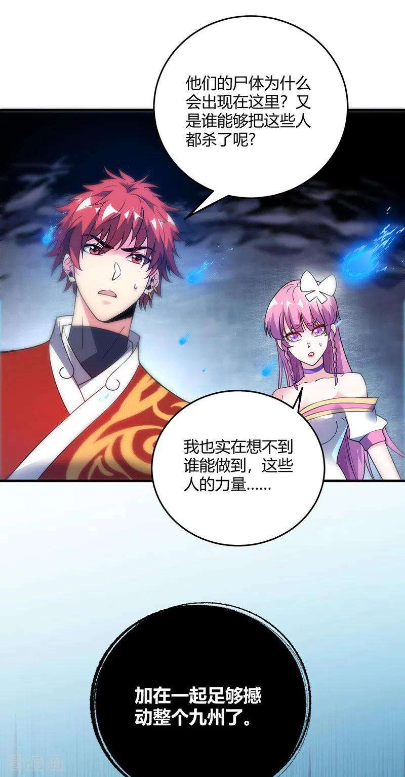 武映三千道70话 尸体复活