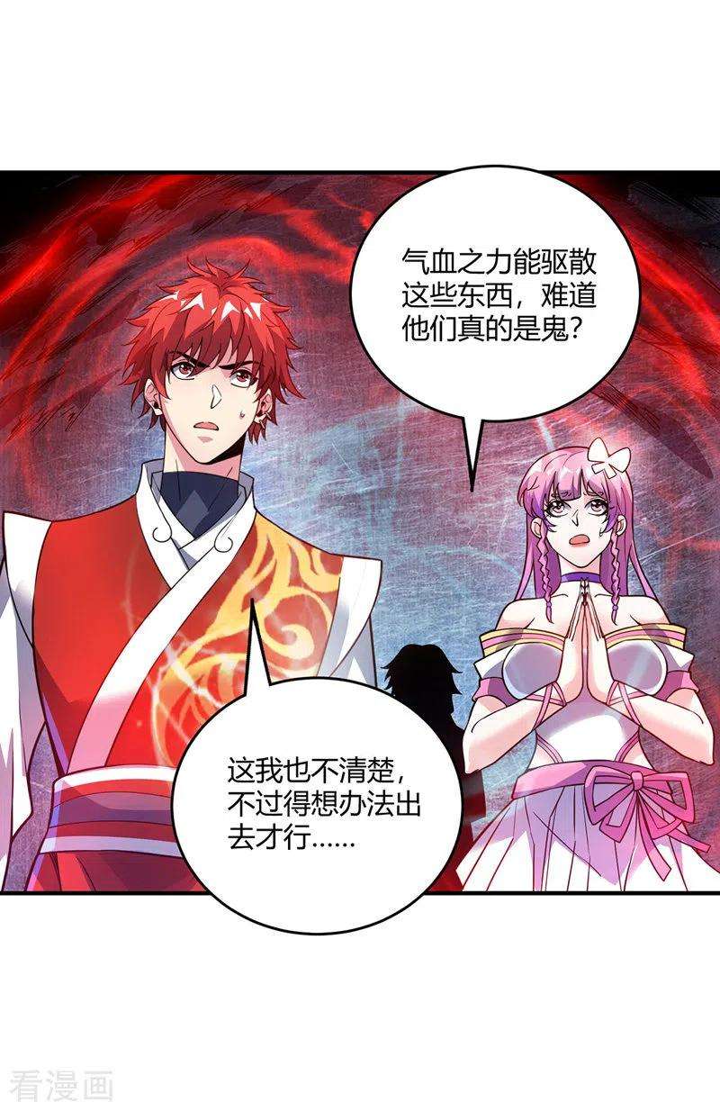 武映三千道71话 气血之力