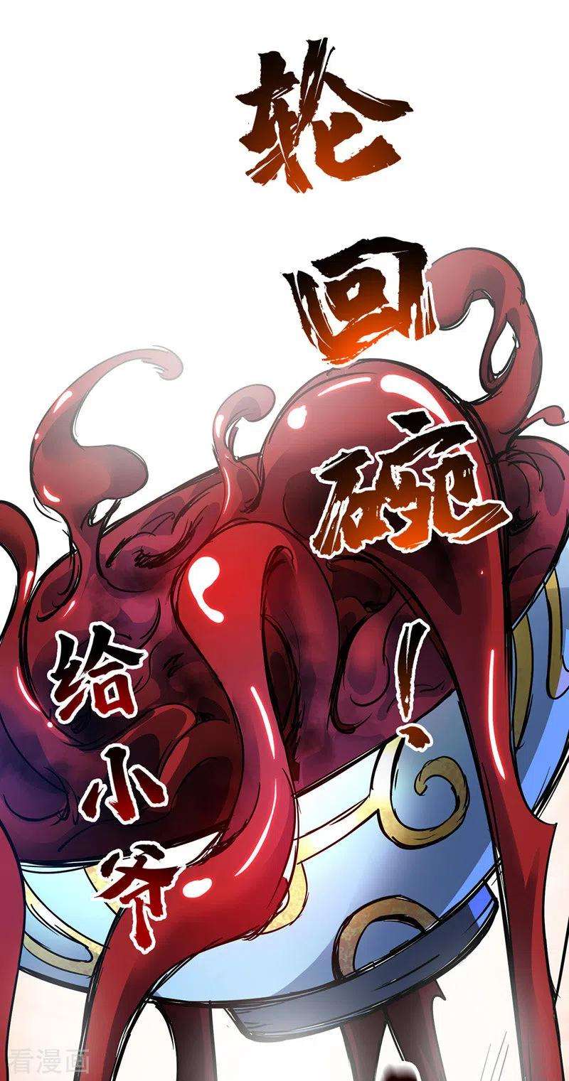武映三千道71话 气血之力