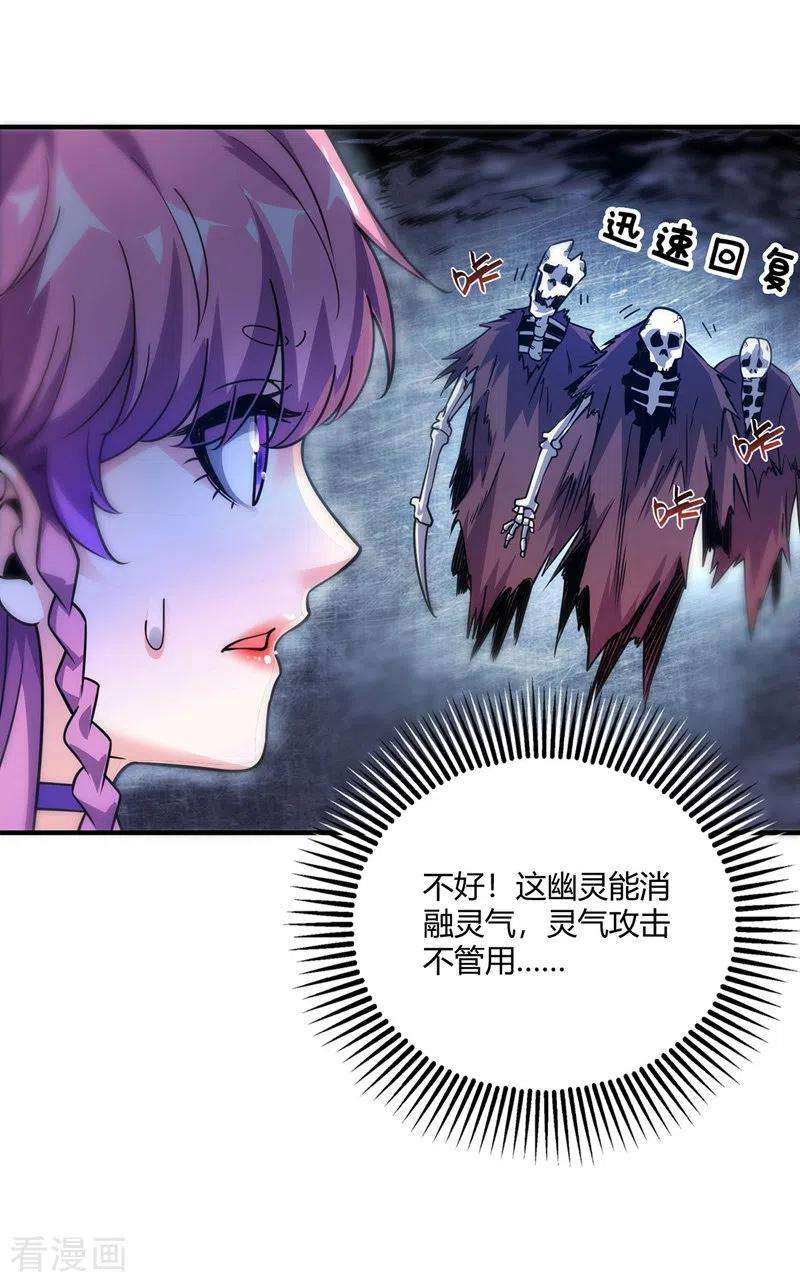 武映三千道71话 气血之力