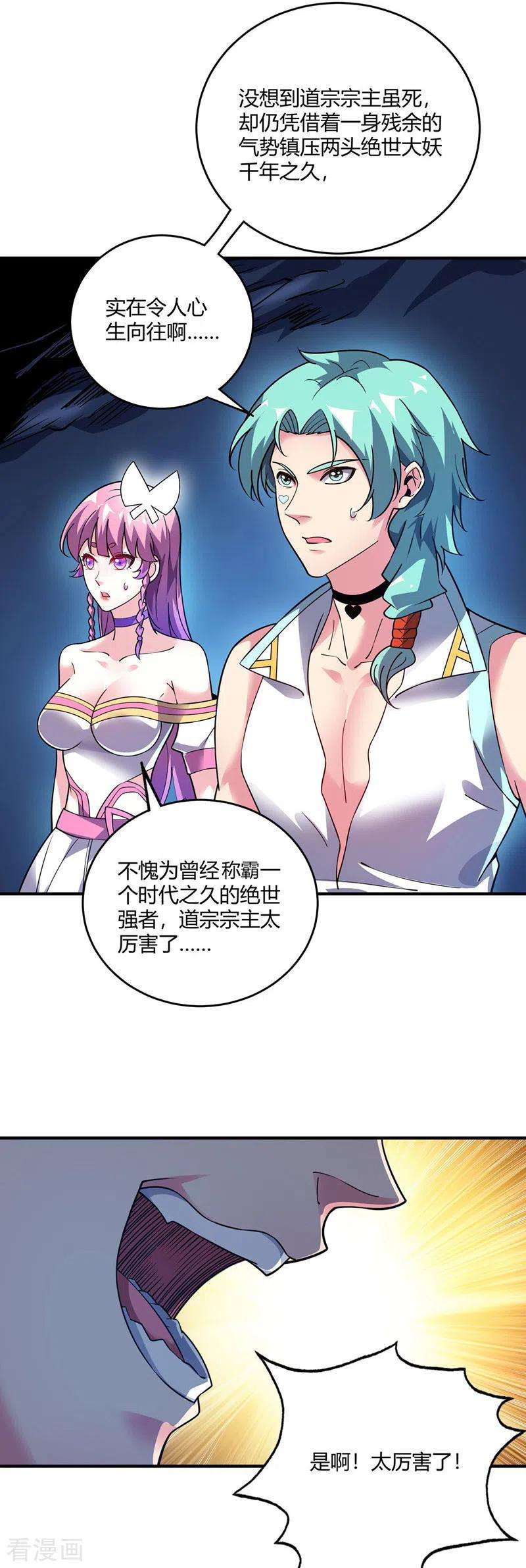 武映三千道73话 道宗宗主