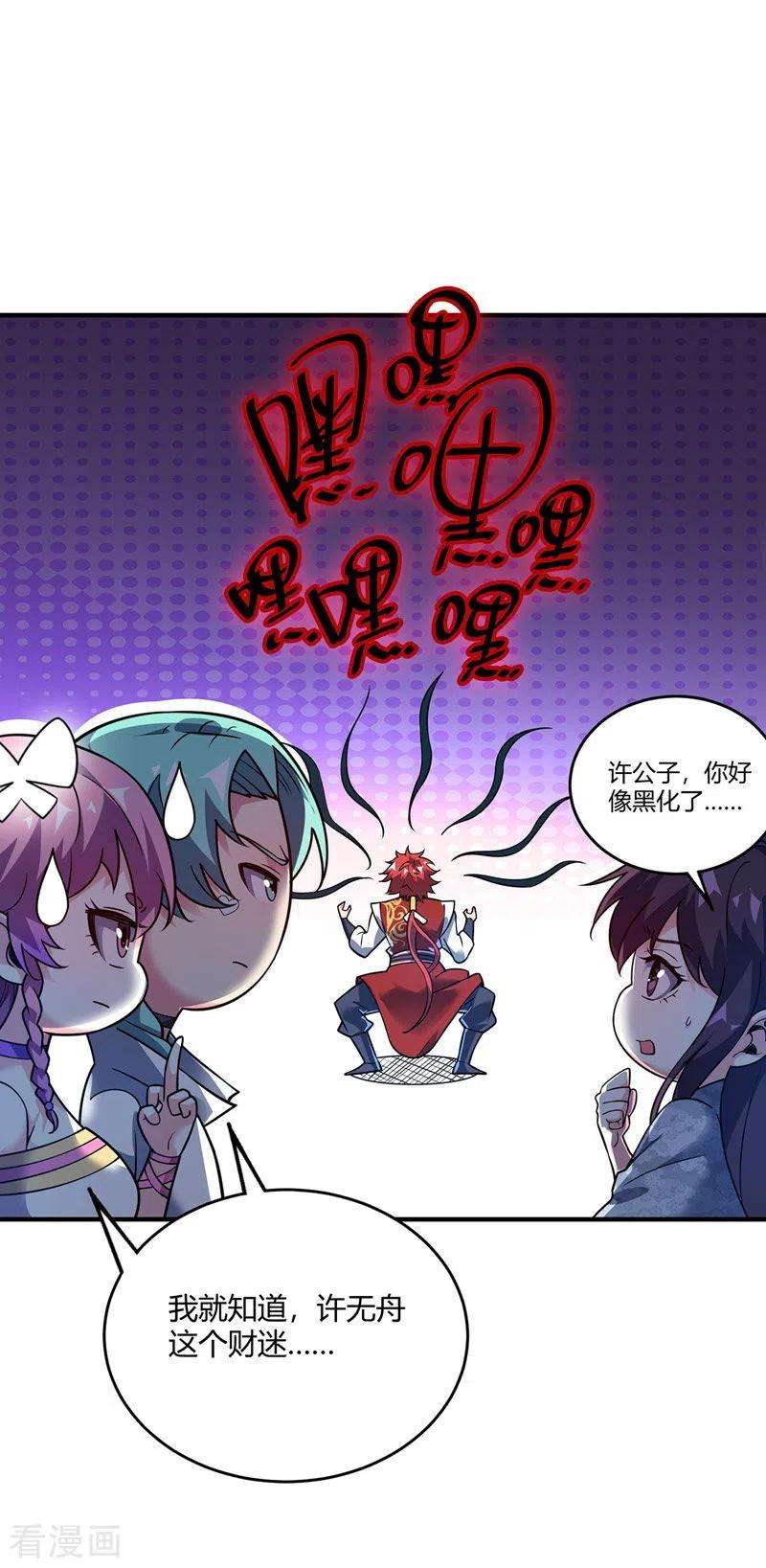 武映三千道73话 道宗宗主