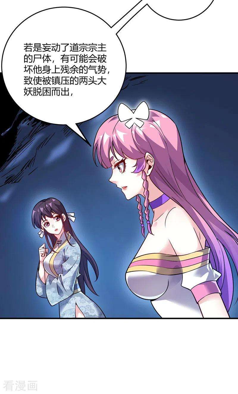武映三千道73话 道宗宗主