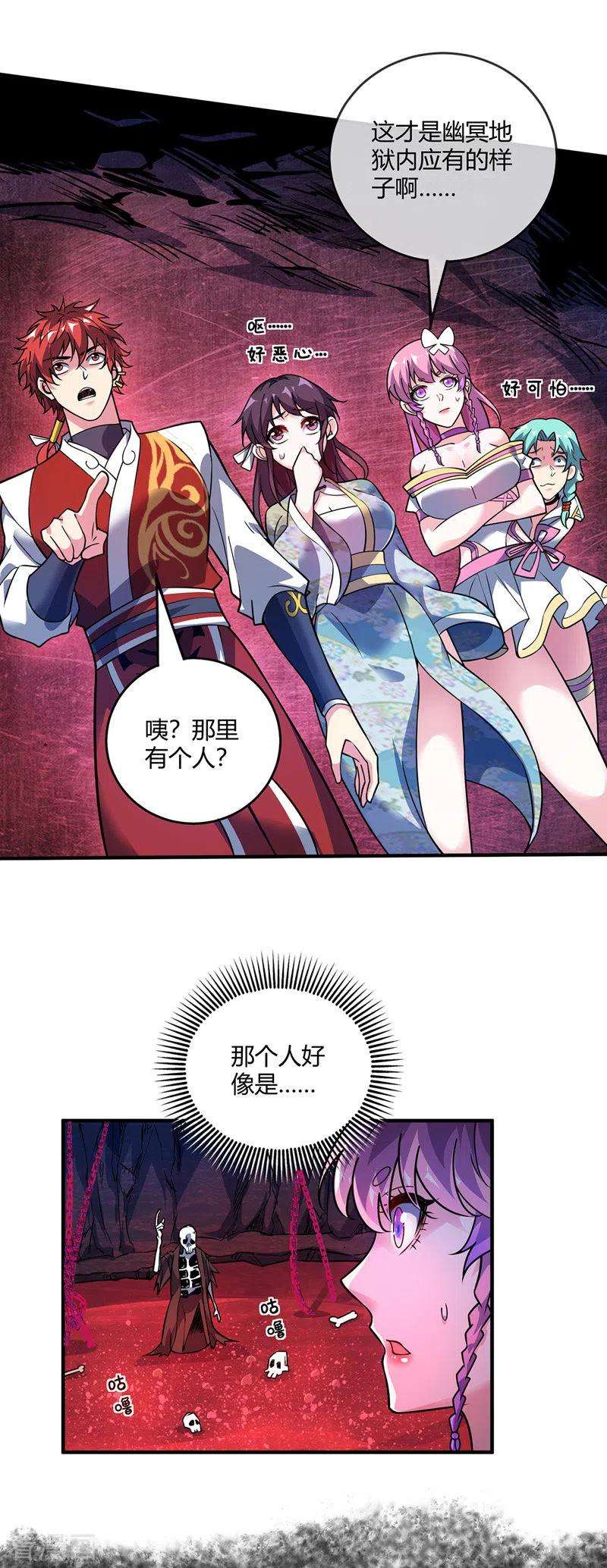 武映三千道73话 道宗宗主