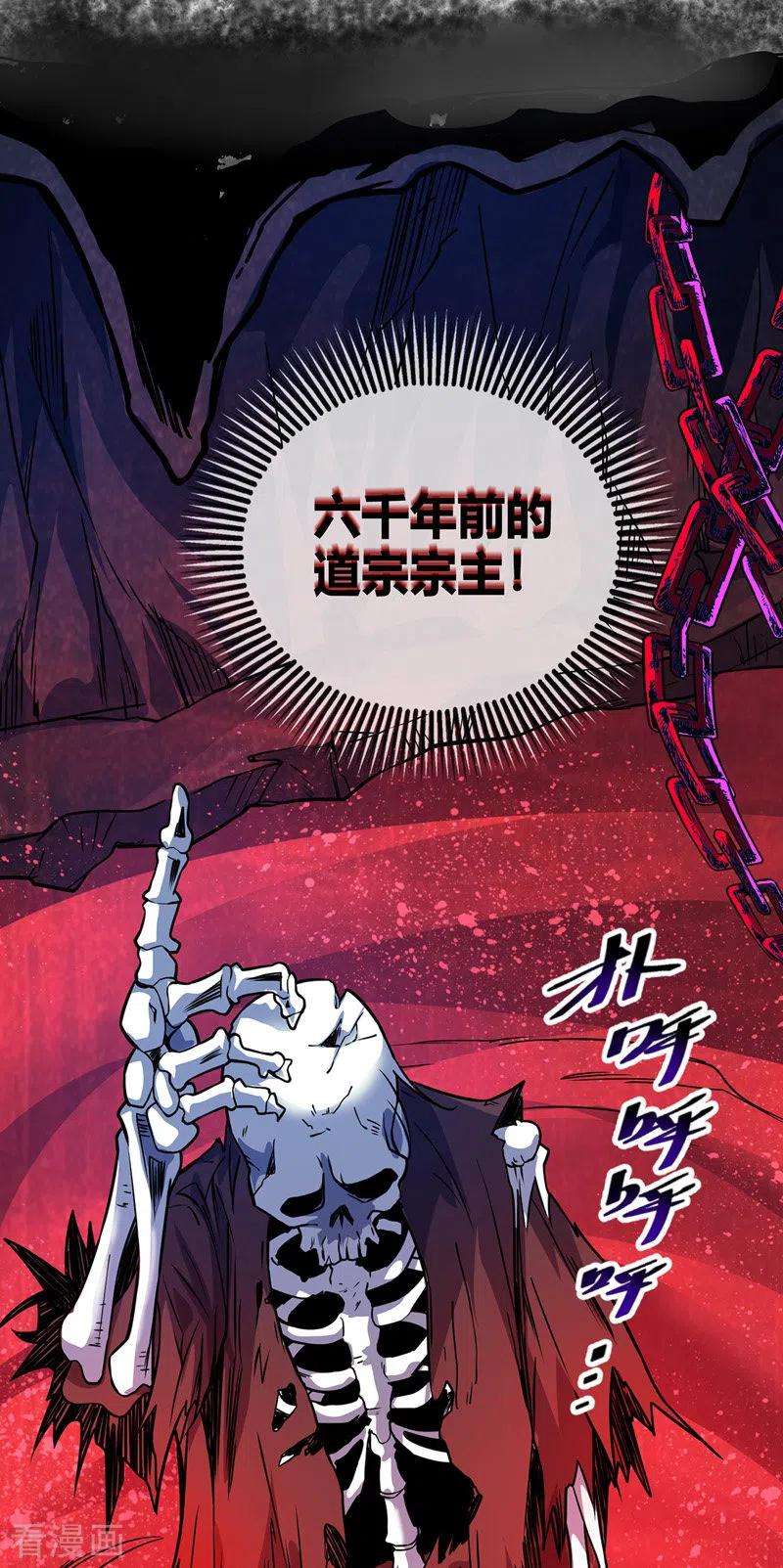 武映三千道73话 道宗宗主