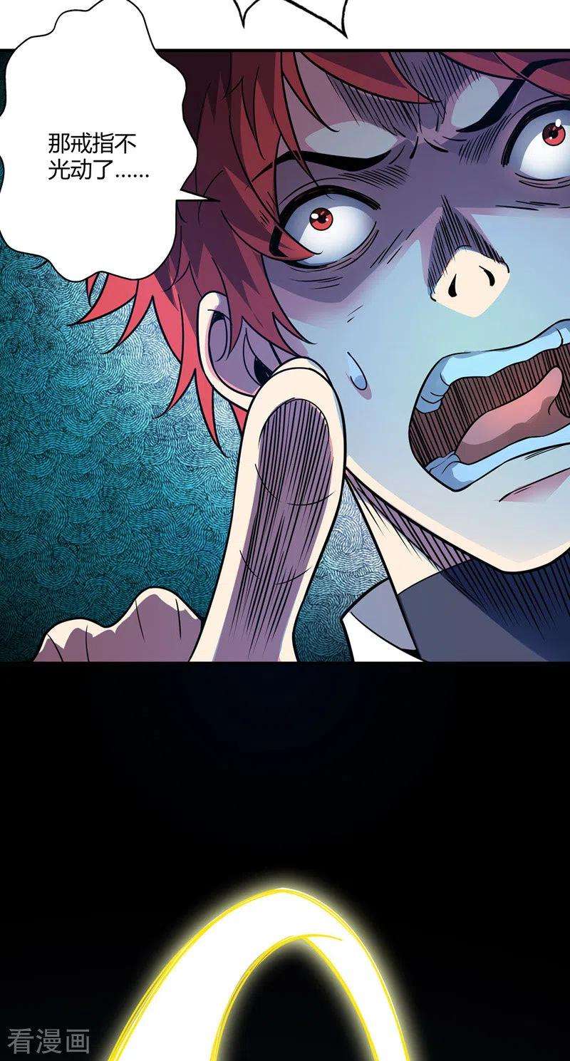 武映三千道74话 戒指动的手