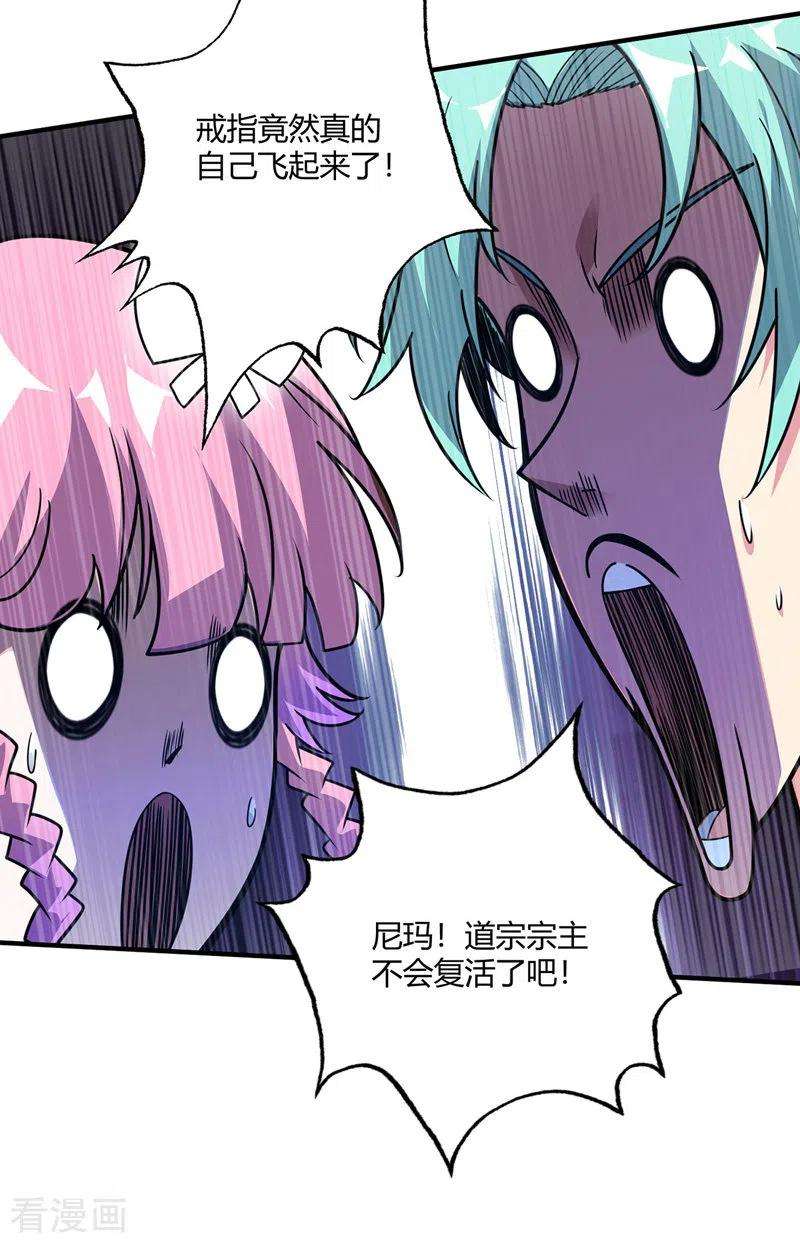 武映三千道74话 戒指动的手