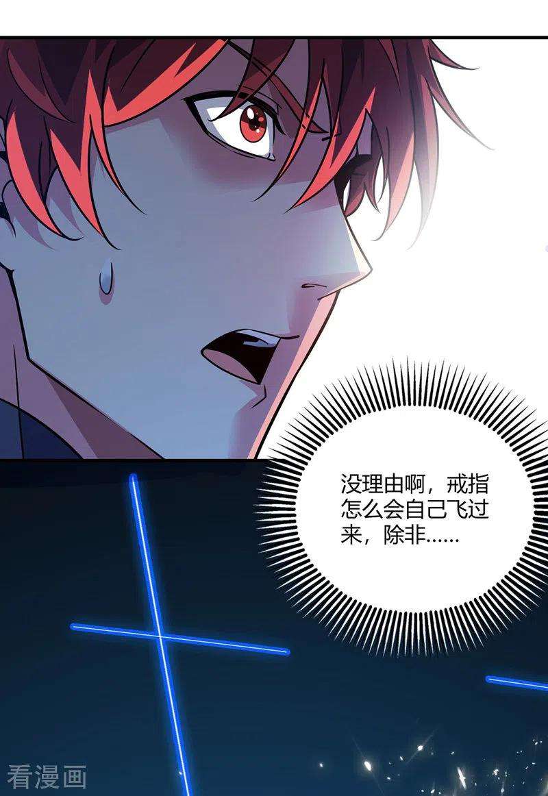 武映三千道74话 戒指动的手